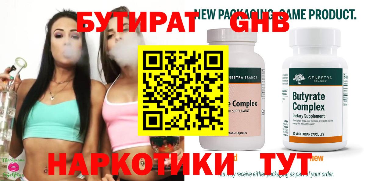Бутират жидкий экстази Борисоглебск