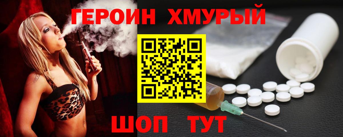 Борисоглебск  ГЕРОИН Heroin  Вход с VPN 