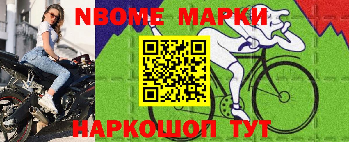Марки NBOMe 1,5мг  Вход с VPN  Борисоглебск 